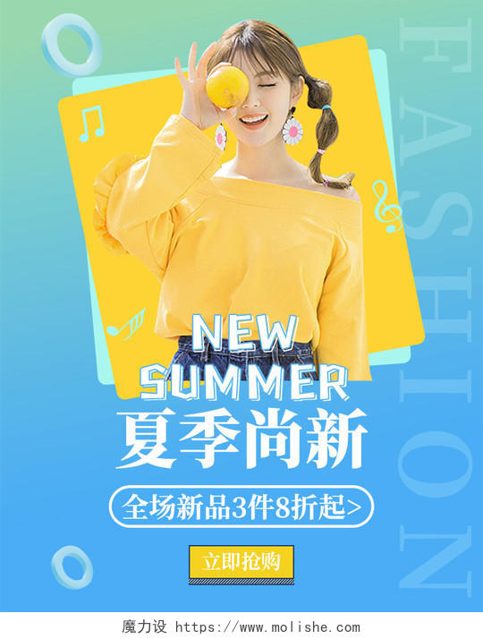 电商蓝色淘宝天猫夏天夏季女装上新夏天夏季海报banner
